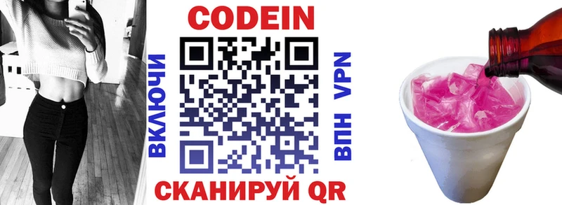 Кодеин напиток Lean (лин)  Купить где  Сураж 