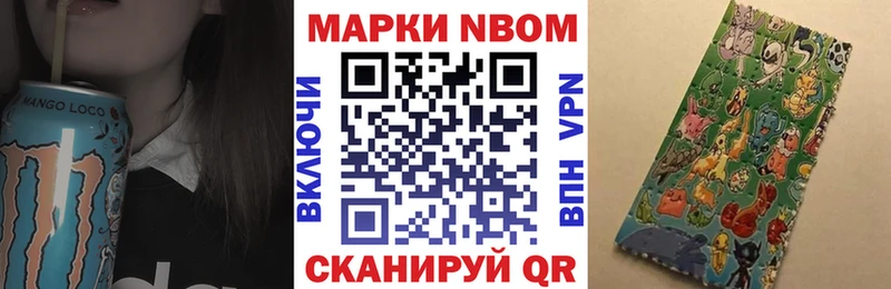 Марки N-bome 1,8мг Сураж